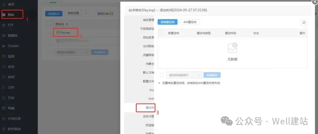 宝塔面板域名重定向入口 - well建站