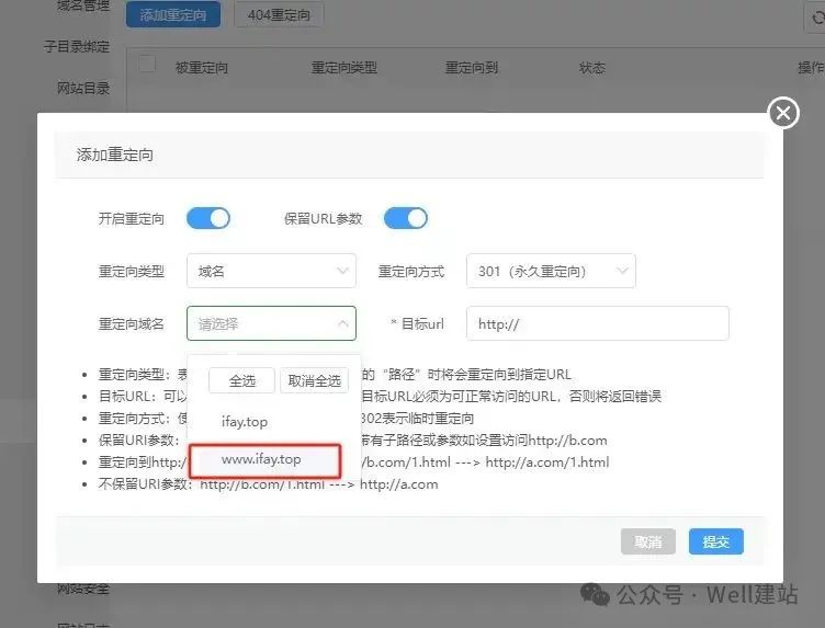 宝塔面板设置域名重定向 - well建站