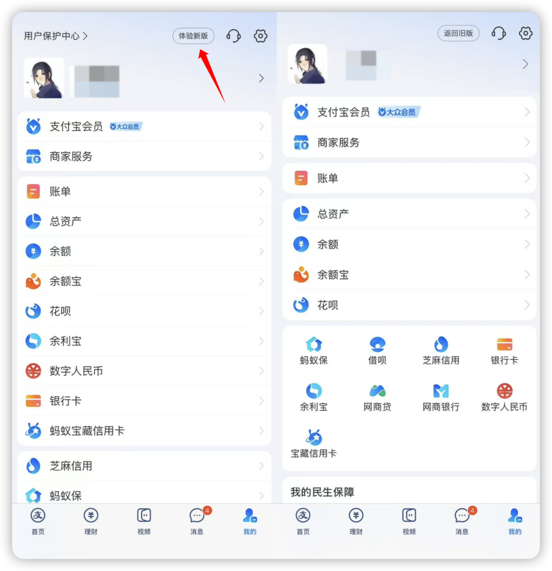 支付宝更新，新界面来了