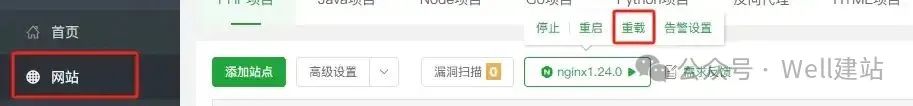 重启或者重载Nginx