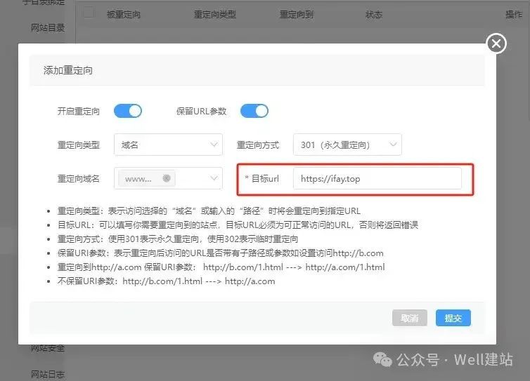 宝塔面板域名重定向设置 - well建站