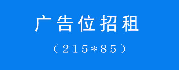 广告位3