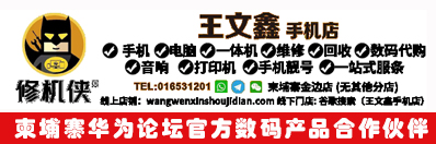 王文鑫手机店