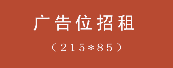 广告位4