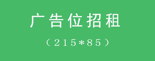 广告位2
